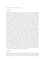 벡(Beck)의 인지치료-3