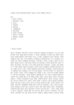 구빈법의 특성과 변천과정에 대해서 서술하고 자신의 견해를 작성하시오-1