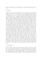 구빈법의 특성과 변천과정에 대해서 서술하고 자신의 견해를 작성하시오-6