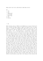 베블런 효과에 기초한 과시소비 성향과 체면소비 성향에 대해 조사하시오-1