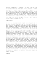 [자원봉사활동과정] 자원봉사활동의 절차 - 실행단계, 평가단계-5