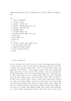 구매의사결정에 대한 평가) 구매 후 소비자행동과정 및 소비자만족, 불만족과 소비자불만호소행동-1