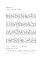 구매의사결정에 대한 평가) 구매 후 소비자행동과정 및 소비자만족, 불만족과 소비자불만호소행동-4