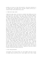 구매의사결정에 대한 평가) 구매 후 소비자행동과정 및 소비자만족, 불만족과 소비자불만호소행동-13