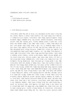 [경영행동원리] 경영의 수익성 원칙, 경제성 원칙-1