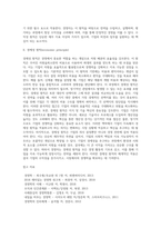 [경영행동원리] 경영의 수익성 원칙, 경제성 원칙-2