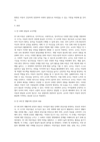 교직실무 C ) 만 5세반 생활주제 교육계획안을 작성하시오-2