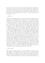 [자원봉사의 철학] 자원봉사활동의 이념 및 철학-4
