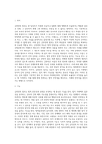 법학 ) 금반언(禁反言)의 법리(원리, 원칙, 법칙) 혹은 외관법리(Rechtsschein)를 설명하시오  의미(뜻, 내용)  기능(역할), 목적  상법상-2