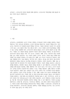 교직실무 = 유아교사의 전문성 발달에 대해 설명하고, 유아교사의 역량강화를 위해 필요한 부분은 무엇이 있는지 제언하시오-1