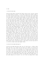 교직실무 = 유아교사의 전문성 발달에 대해 설명하고, 유아교사의 역량강화를 위해 필요한 부분은 무엇이 있는지 제언하시오-2