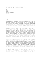 [경영학의 연구대상] 기업과 경영의 개념, 기업과 경영의 관계-1