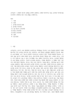 교직실무 = 교원의 연수의 유형을 간략히 설명하고,  현재 이루어지고 있는 유치원 직무연수를 조사하여 구체적인 연수 프로그램을 소개하시오-1