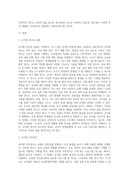 교직실무 = 교원의 연수의 유형을 간략히 설명하고,  현재 이루어지고 있는 유치원 직무연수를 조사하여 구체적인 연수 프로그램을 소개하시오-2