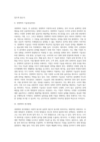 [경영학의 성격] 경영학의 과학성(이론성), 기술성(실천성), 경영학의 연구방법-2