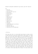법정심리학 및 범죄심리학의 적용영역(목격자 진술, 면담기법, 신문과 자백, 거짓말 탐지)-1