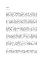 법정심리학 및 범죄심리학의 적용영역(목격자 진술, 면담기법, 신문과 자백, 거짓말 탐지)-6