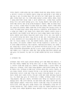 법정심리학 및 범죄심리학의 적용영역(목격자 진술, 면담기법, 신문과 자백, 거짓말 탐지)-7