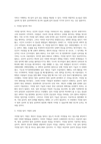 법정심리학 및 범죄심리학의 적용영역(목격자 진술, 면담기법, 신문과 자백, 거짓말 탐지)-13