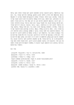 법정심리학 및 범죄심리학의 적용영역(목격자 진술, 면담기법, 신문과 자백, 거짓말 탐지)-15