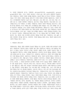 [자원봉사의 개념] 자원봉사 관련용어와 자원봉사의 특성-2