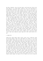 [자원봉사의 개념] 자원봉사 관련용어와 자원봉사의 특성-4