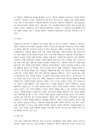 [자원봉사의 개념] 자원봉사 관련용어와 자원봉사의 특성-7