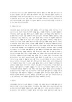 [자원봉사의 개념] 자원봉사 관련용어와 자원봉사의 특성-10