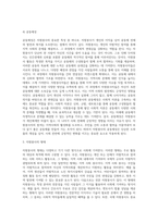 [자원봉사의 개념] 자원봉사 관련용어와 자원봉사의 특성-13