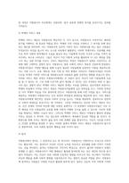 [자원봉사의 개념] 자원봉사 관련용어와 자원봉사의 특성-15