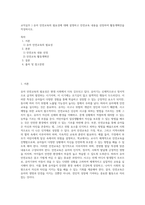 교직실무 ) 유아 안전교육의 필요성에 대해 설명하고 안전교육 내용을 선정하여 활동계획안을 작성하시오-1