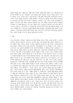 교직실무 ) 유아 안전교육의 필요성에 대해 설명하고 안전교육 내용을 선정하여 활동계획안을 작성하시오-4