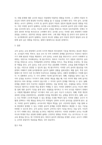 교직실무 ) 교직 윤리의 개념과 필요성을 설명하고, 유치원에서 윤리적 딜레마 상황을 가상으로 예를 들고 그에 따른 교직 윤리 이슈를 논하시오-4