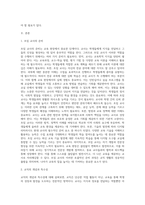 교직실무 ) 1 초임교사의 준비에 대해 설명하시오 2 교직의 개념과 특수성에 대해 설명하시오 3 미래사회와 유아교육에 관한 기사나 논문을 찾아 요약하시오-2