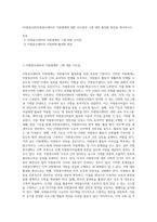 [자원봉사론]자원봉사센터의 지원체계에 대한 시사점과 그에 대한 활성화 방안을 제시하시오-1