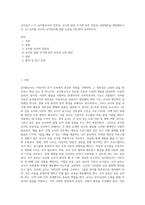 교직실무  ) (1) 유치원교사의 전문성, 교사의 발달 주기에 따른 전문성 신장방안을 제안해보시오 (2) 유치원 교사의 교직윤리에 대한 논문을 3개 찾아 요약하시오-1