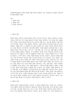 [경영학개론]창업의 유형과 개념에 대해 간략히 설명하고 최근 관심있게 본 창업의 성공사례에 대해 설명해 주세요-1