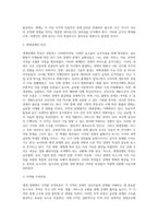 [경영학] 세계경제의 특징-3