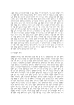[경영학] 세계경제의 특징-5