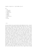 산업공학과 ) 기술경영 보고서 - 인공지능 플랫폼 기술 보고서-1