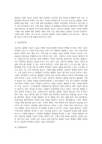 산업공학과 ) 기술경영 보고서 - 인공지능 플랫폼 기술 보고서-2