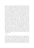 산업공학과 ) 기술경영 보고서 - 인공지능 플랫폼 기술 보고서-4