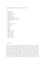 [경영학] 경영학의 개념과 성격, 경영학의 연구대상과 연구방법-1