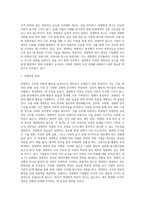 [경영학] 경영학의 개념과 성격, 경영학의 연구대상과 연구방법-2
