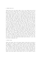 [경영학] 경영학의 개념과 성격, 경영학의 연구대상과 연구방법-3