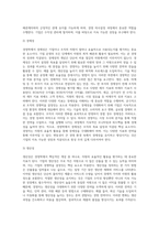 [경영학] 경영학의 개념과 성격, 경영학의 연구대상과 연구방법-11