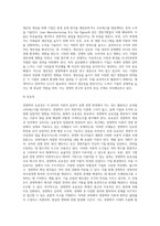 [경영학] 경영학의 개념과 성격, 경영학의 연구대상과 연구방법-12
