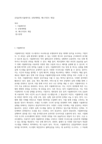 산업공학(시뮬레이션, 선형계획법, 매니지먼트 게임)-1