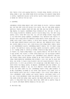 산업공학(시뮬레이션, 선형계획법, 매니지먼트 게임)-2