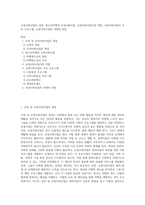 교정사회사업의 개념, 청소년비행과 교정사회사업, 교정사회사업가의 역할, 교정사회사업의 주요 프로그램, 교정사회사업의 과제와 전망-1
